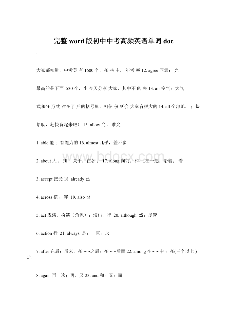 完整word版初中中考高频英语单词doc文档格式.docx_第1页