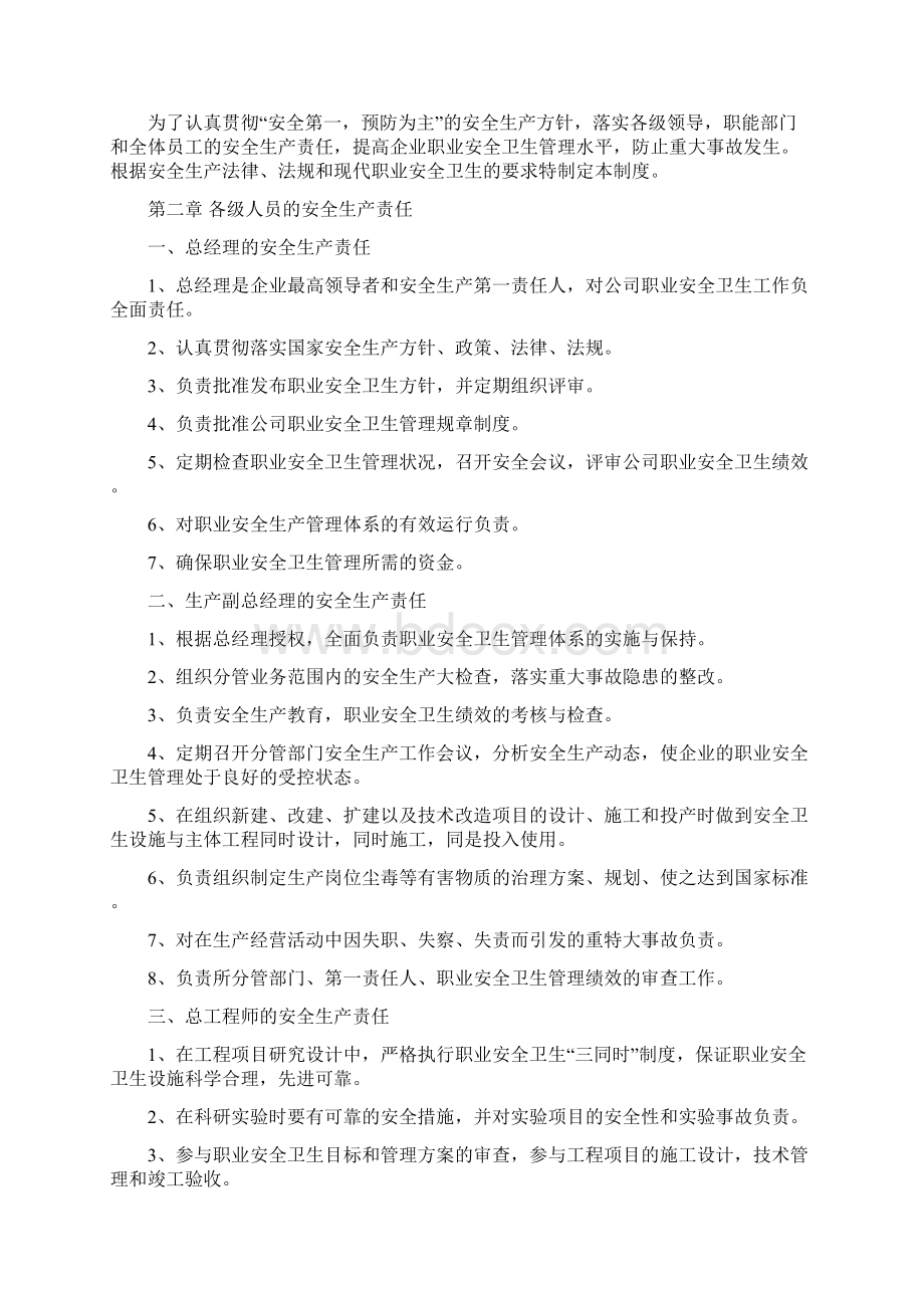 17项安全生产规章制度.docx_第2页