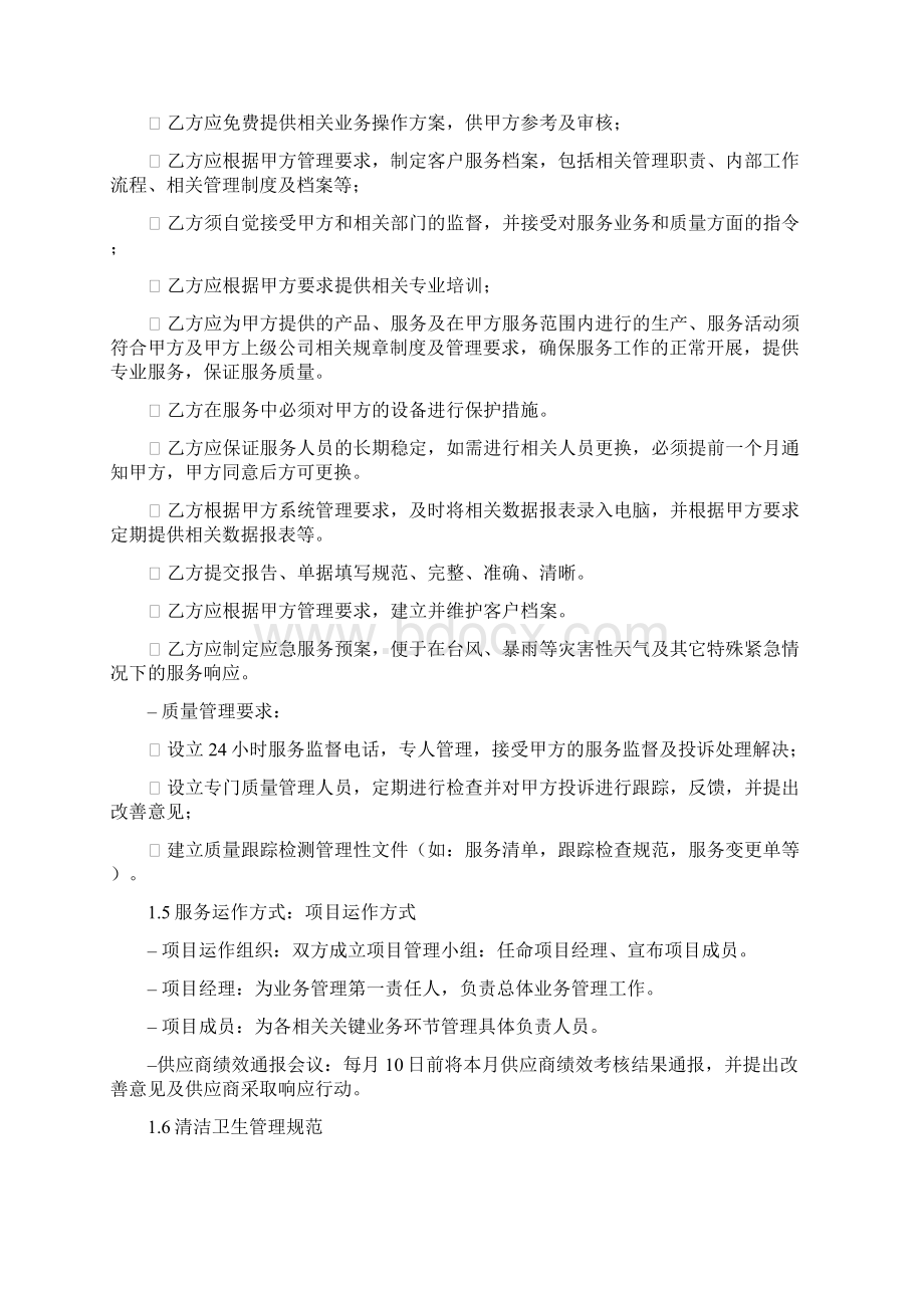 一物业保洁及绿化服务项目服务要求.docx_第2页