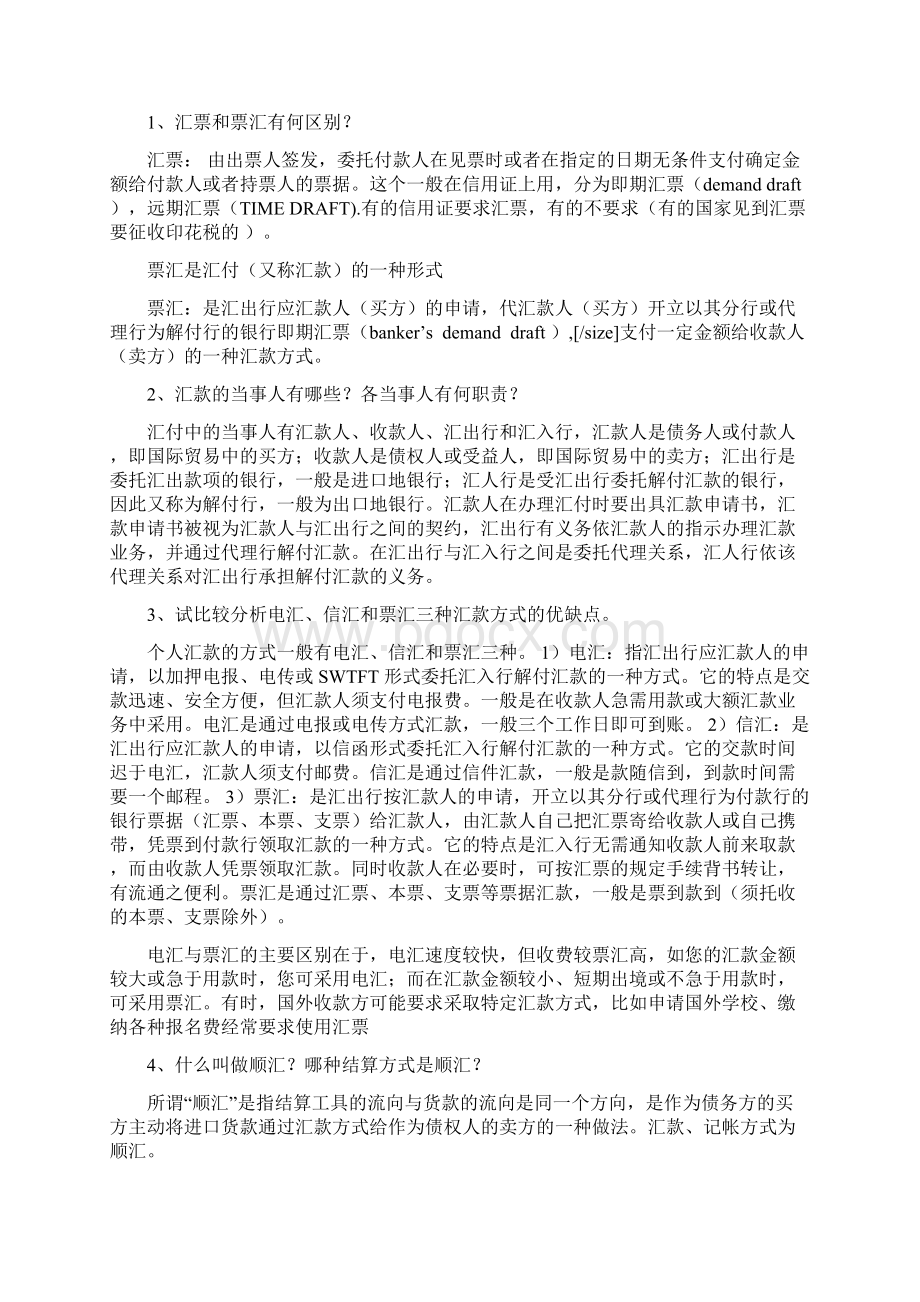 国际结算课后习题参考答案Word格式.docx_第3页