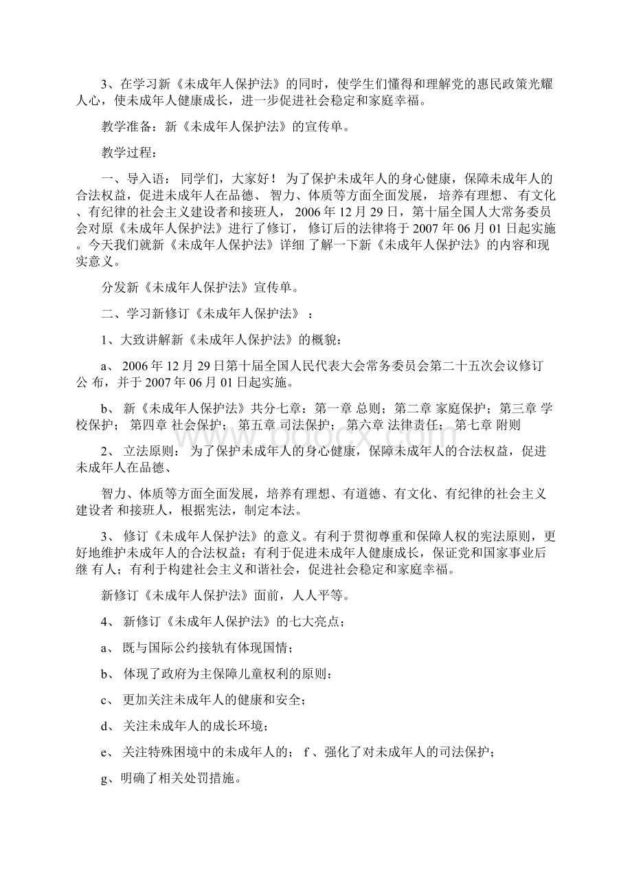 完整版一年级宪法教育教案.docx_第3页