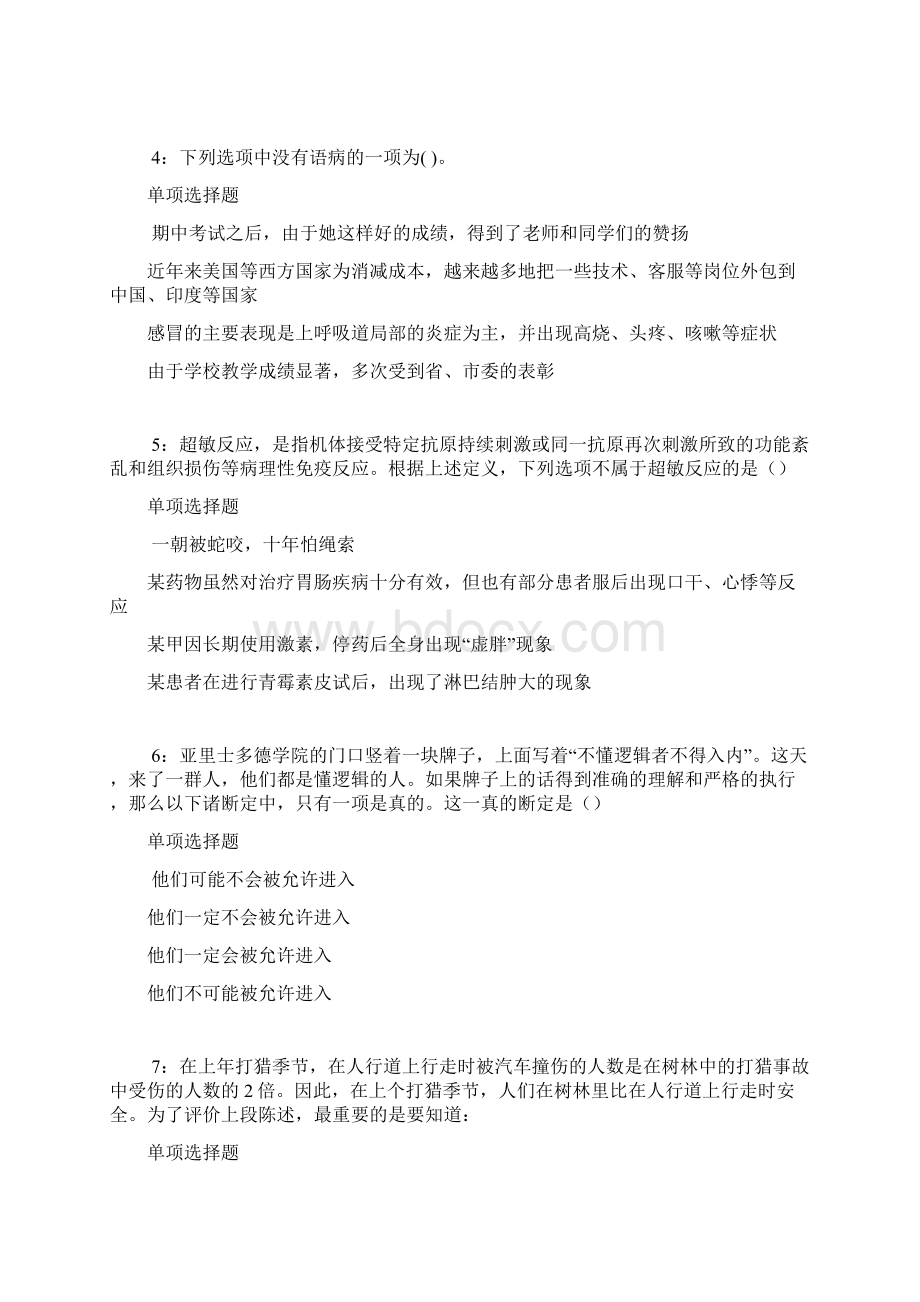 陇南事业编招聘考试真题及答案解析完整版事业单位真题Word下载.docx_第2页