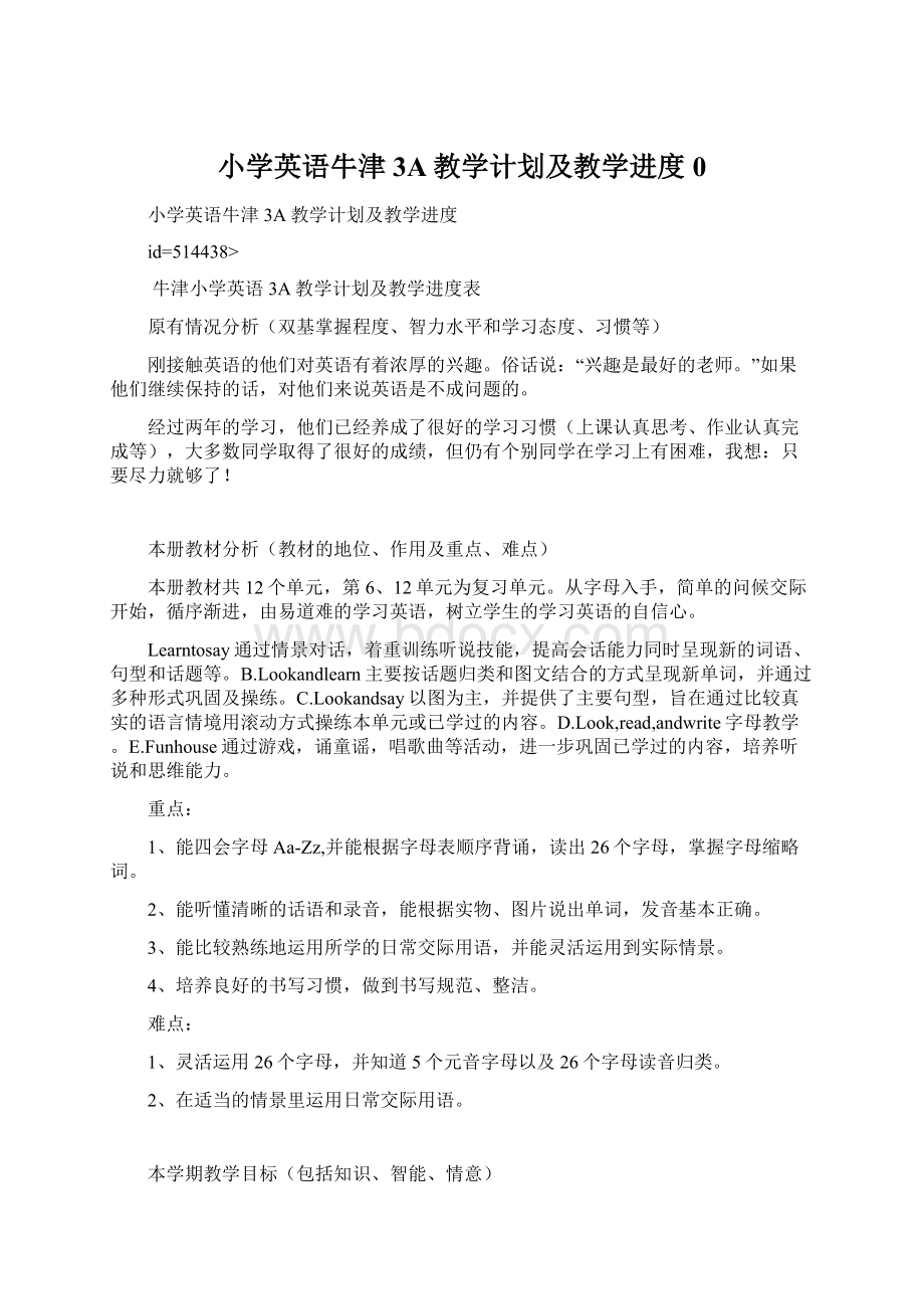 小学英语牛津3A教学计划及教学进度0Word文档下载推荐.docx