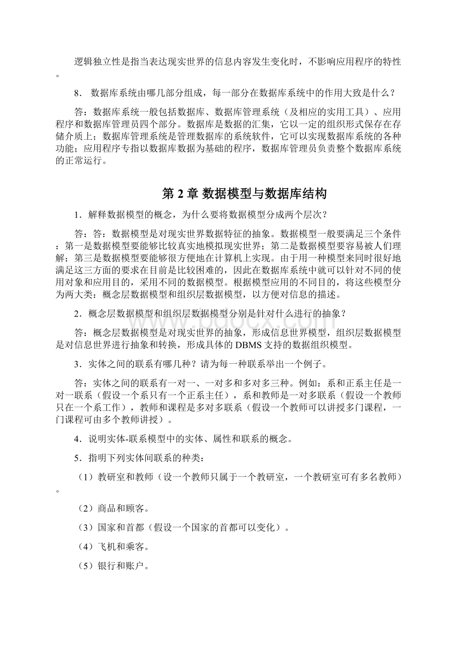 数据库原理与应用第3版答案.docx_第2页