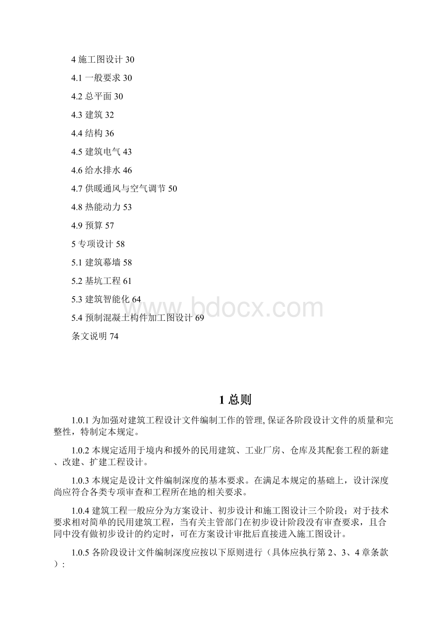 建筑工程设计文件编制深度规定.docx_第3页