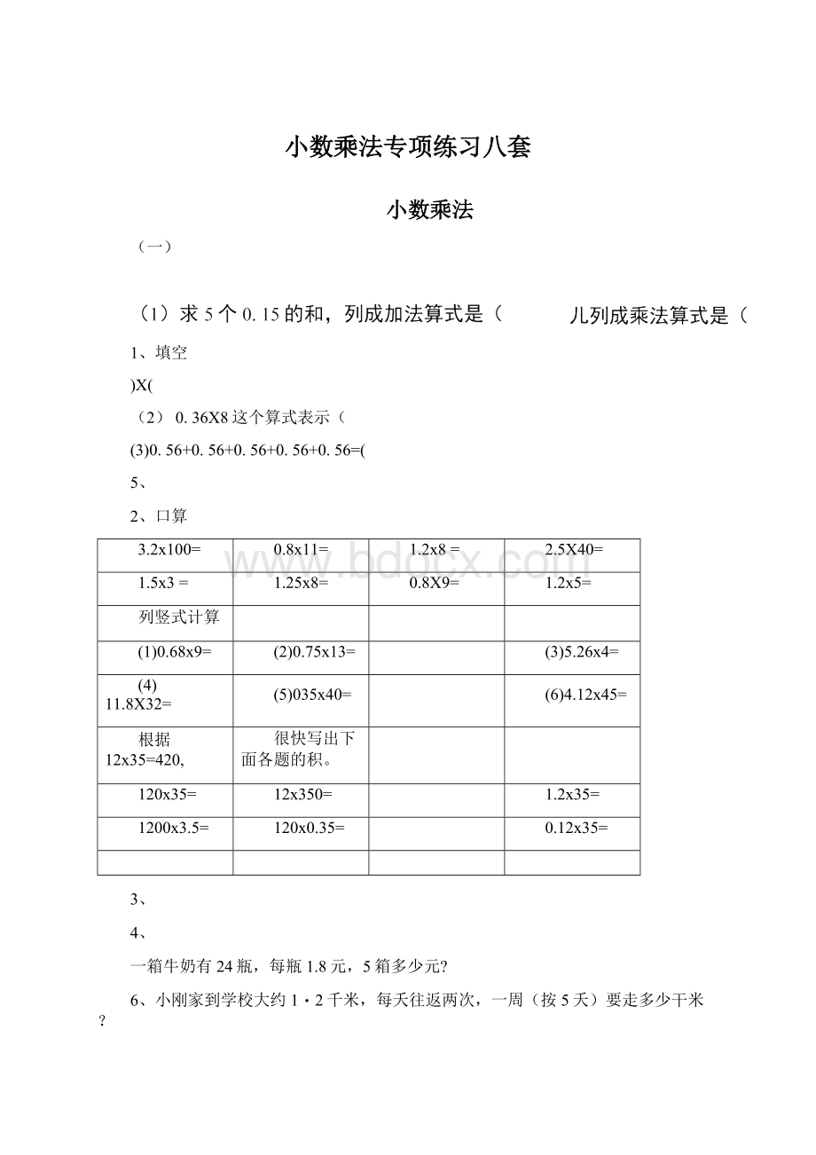 小数乘法专项练习八套Word文件下载.docx_第1页