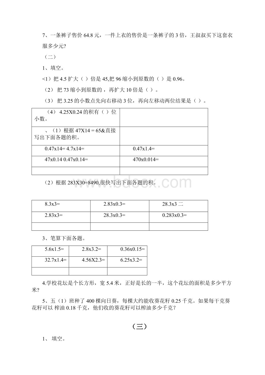 小数乘法专项练习八套Word文件下载.docx_第2页