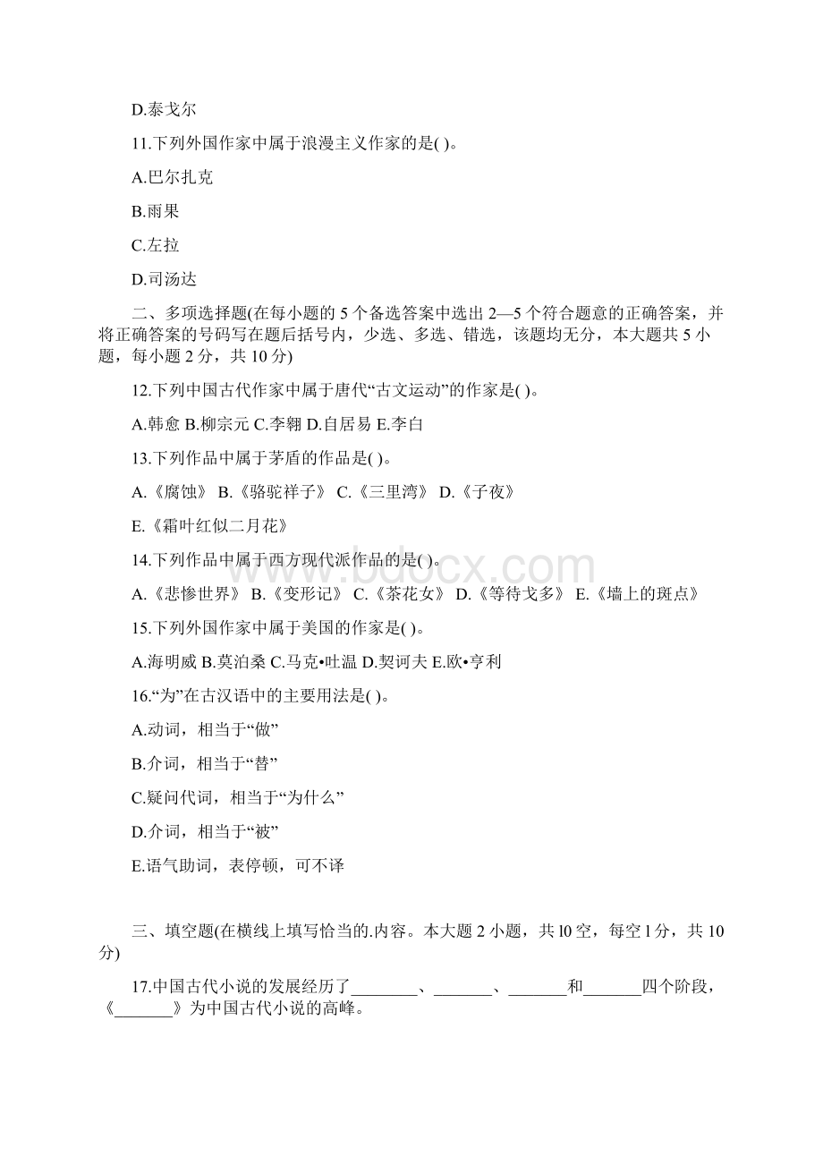 湖南省中学语文教师招聘考试模拟试题五.docx_第3页