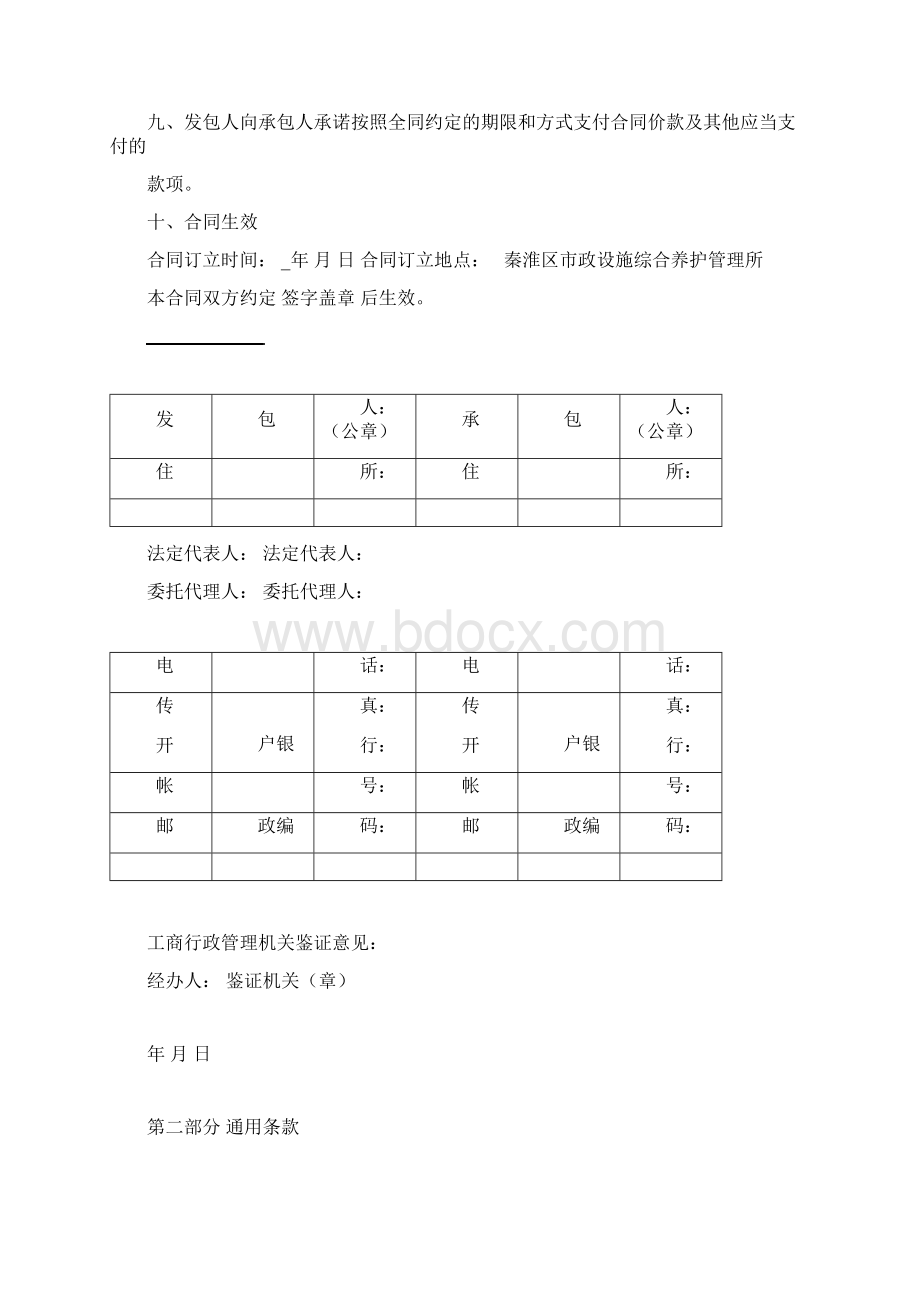 道路修复工程合同.docx_第3页