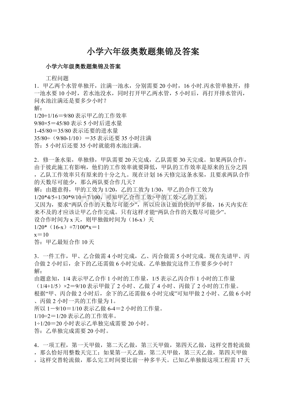 小学六年级奥数题集锦及答案Word格式文档下载.docx