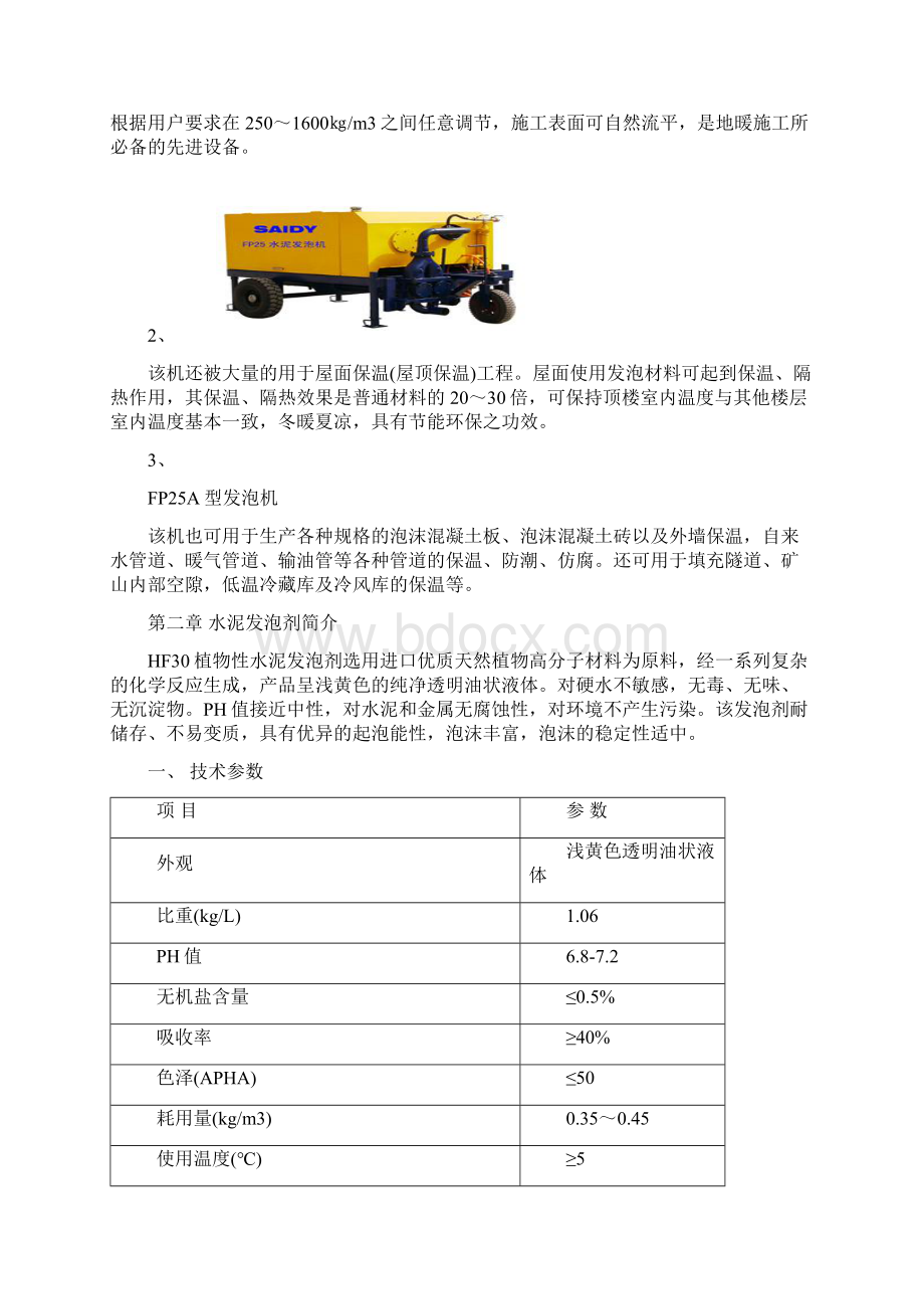 发泡混凝土宣传资料讲课讲稿.docx_第2页