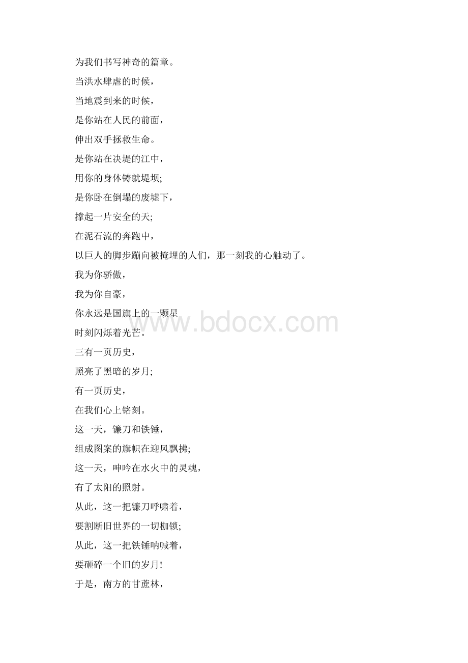 歌颂党的领导朗诵稿范文Word文档格式.docx_第3页