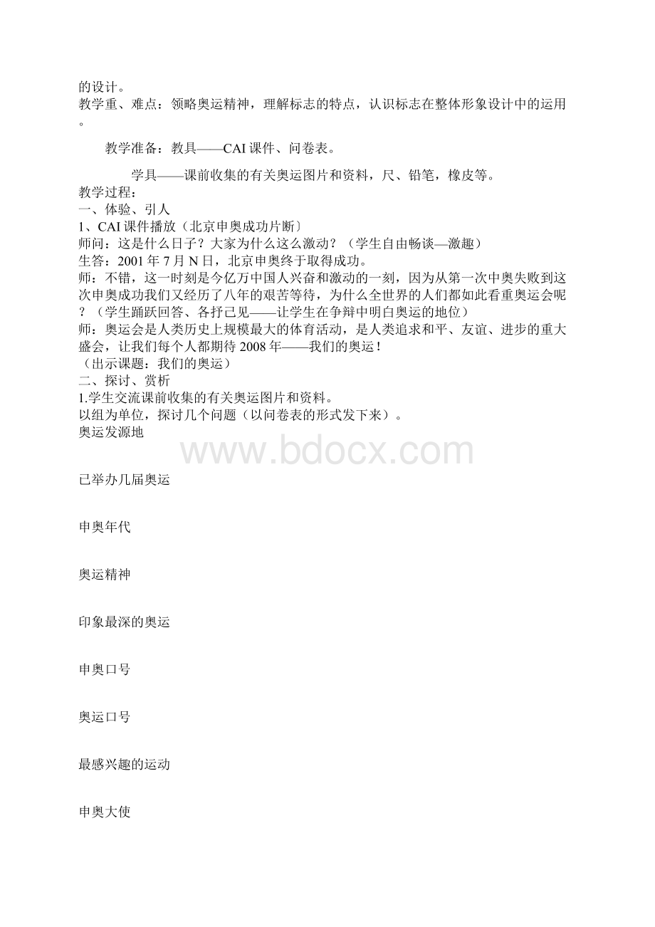 11奥运精神教案.docx_第2页