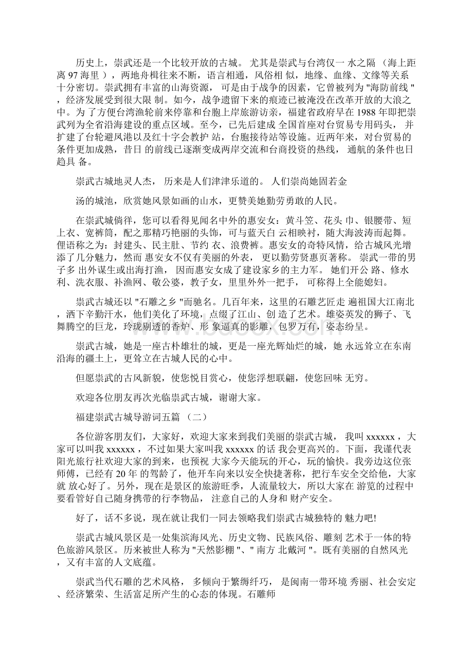 最新福建崇武古城导游词五篇.docx_第3页