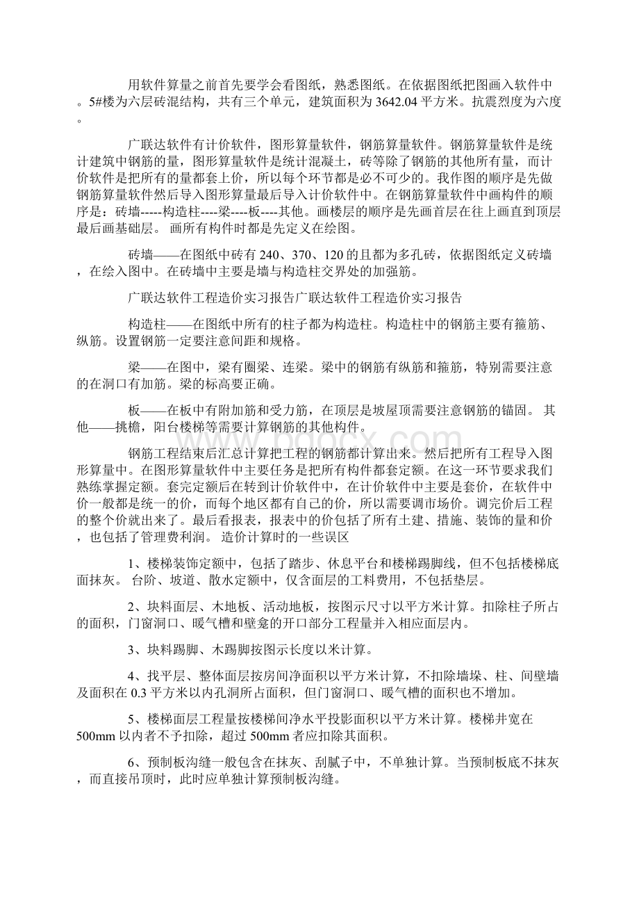 广联达学习心得Word格式.docx_第2页