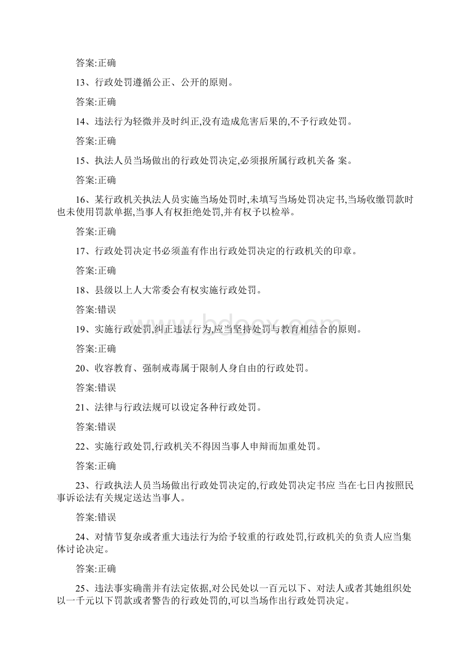 法制教育行政执法人员培训考试知识题库及答案.docx_第2页