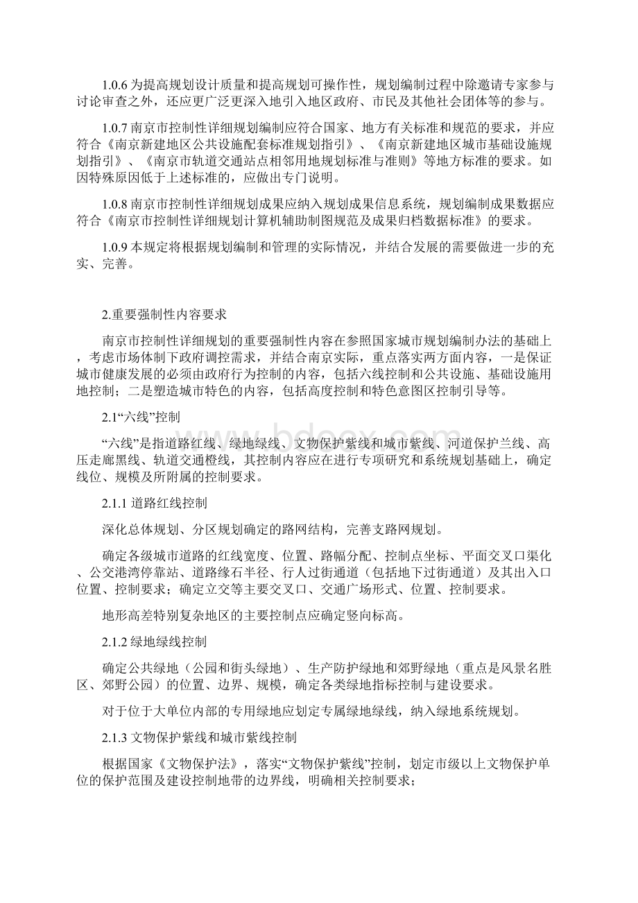 南京市控制性详细规划编制技术规定Word下载.docx_第2页