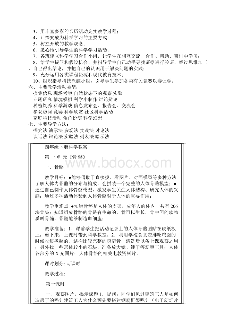 四年级下册科学教学计划.docx_第2页