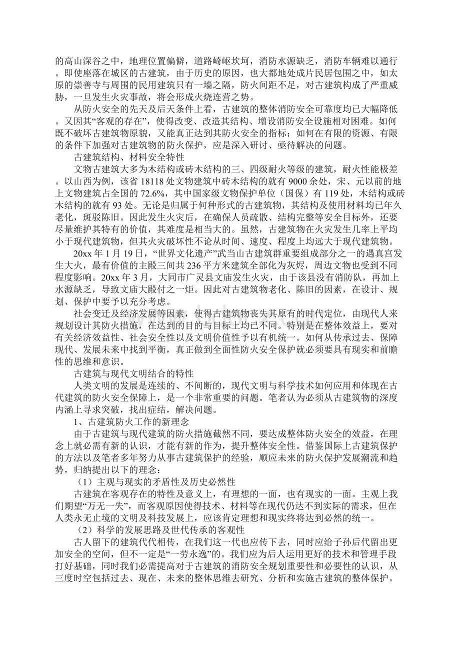 古建筑消防安全特性及防火对策完整版.docx_第2页