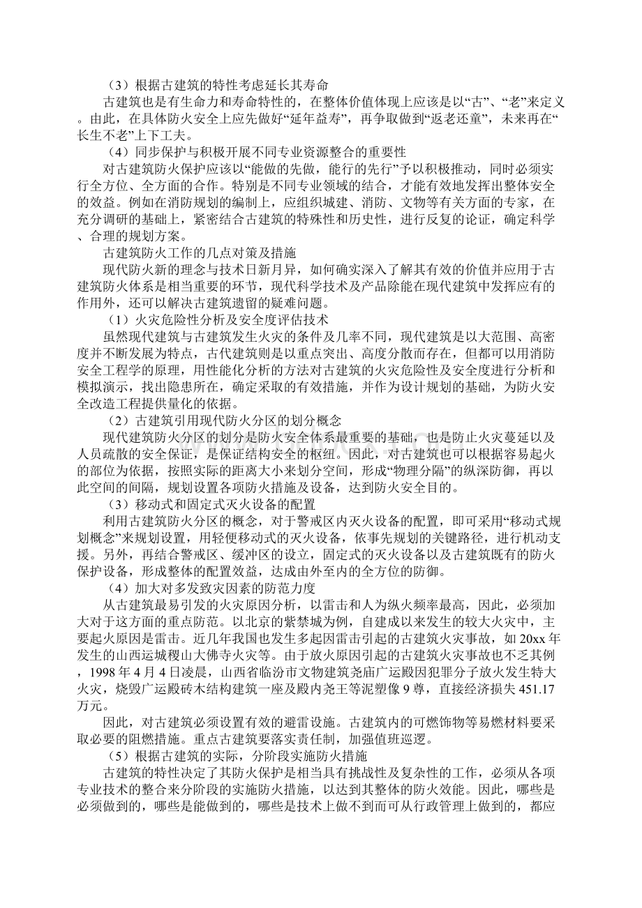 古建筑消防安全特性及防火对策完整版.docx_第3页