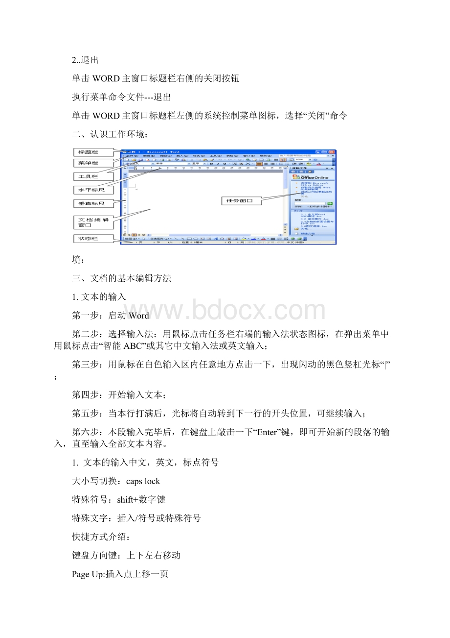 WORD的基础知识与基本操作培训Word下载.docx_第2页