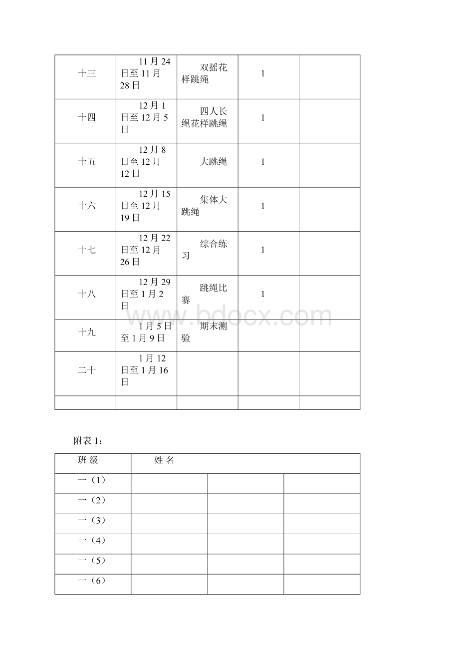 花样跳绳社团活动计划最新.docx_第3页