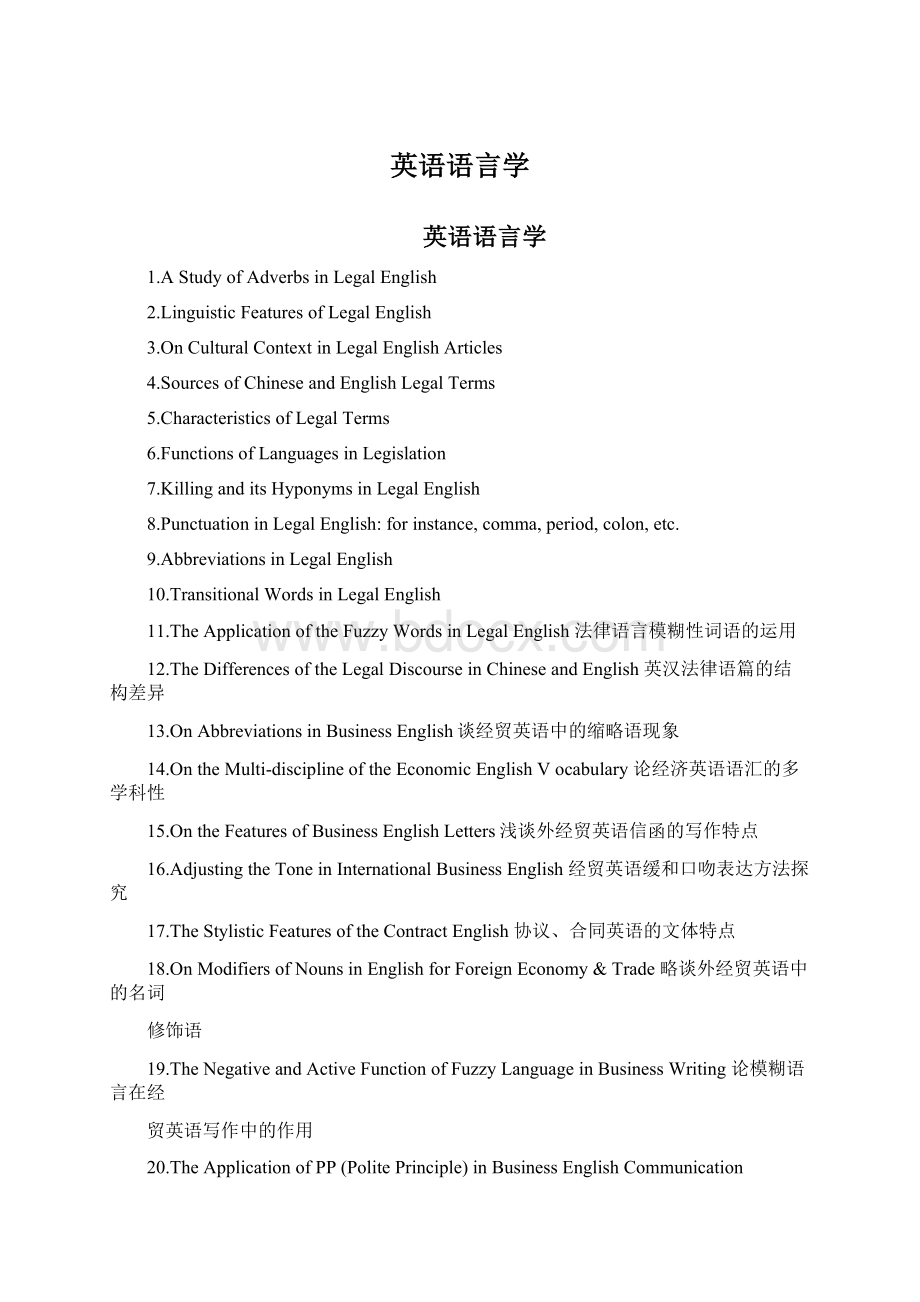 英语语言学文档格式.docx_第1页