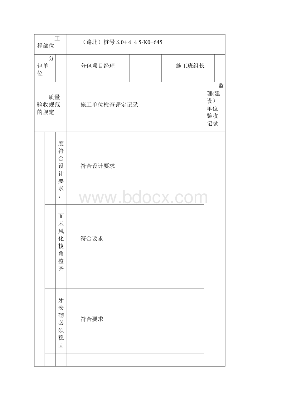 路缘石质量评定Word格式文档下载.docx_第2页