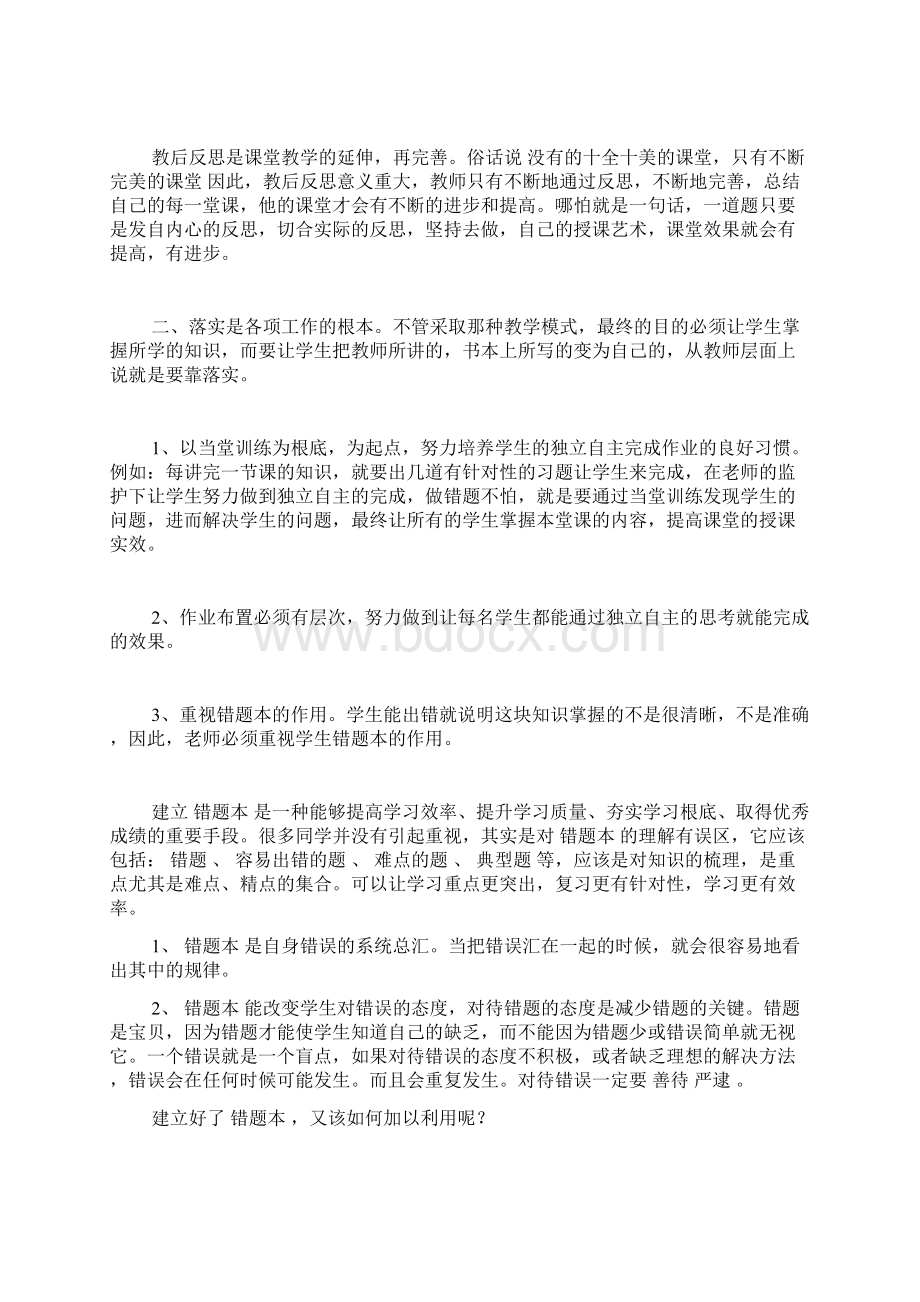 初三毕业班学情分析会发言稿.docx_第2页