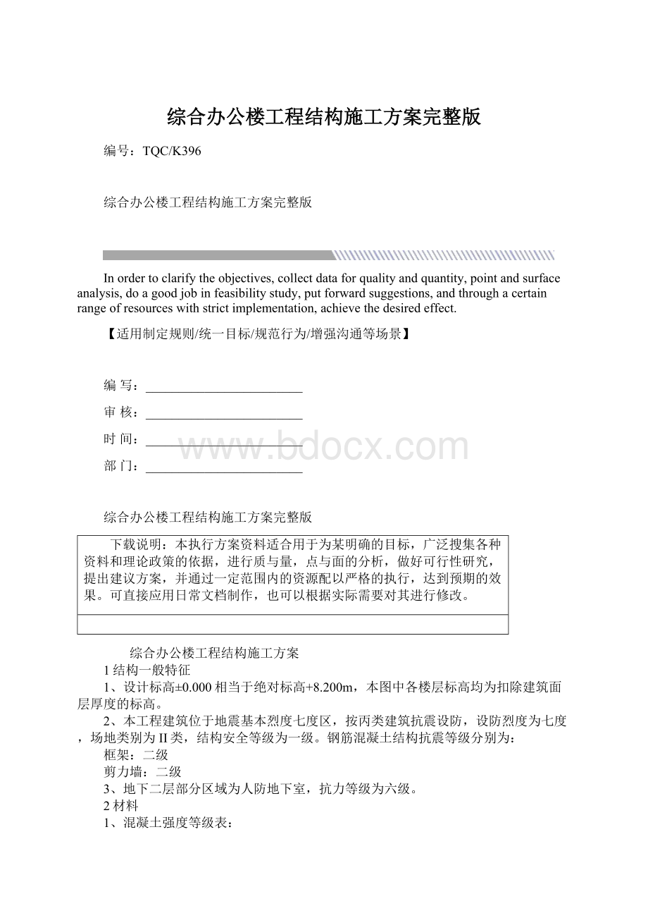 综合办公楼工程结构施工方案完整版Word下载.docx_第1页