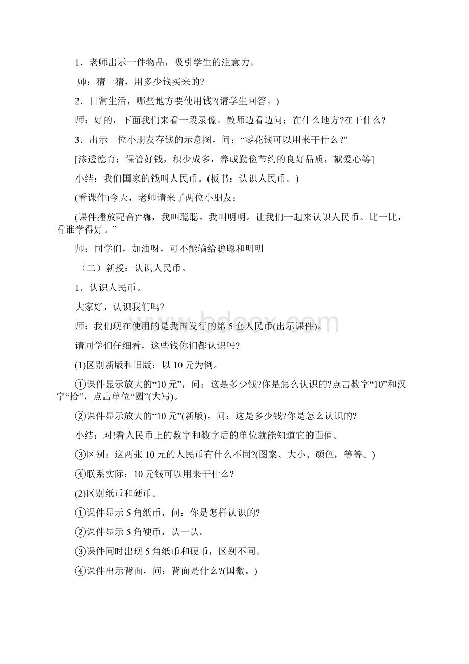 认识人民币教学设计.docx_第2页