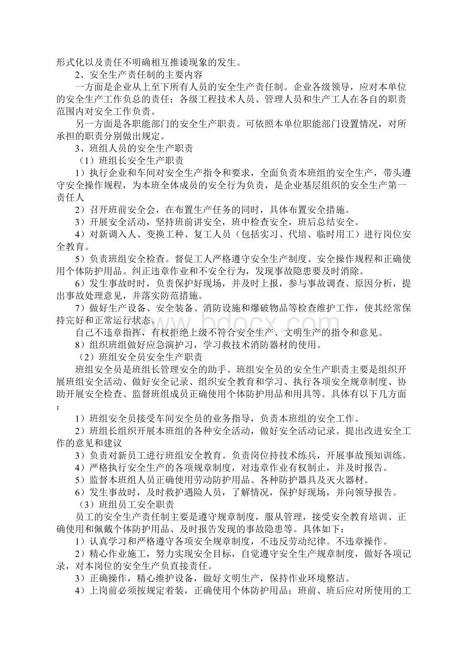 班组管理制度完整版Word文件下载.docx_第2页