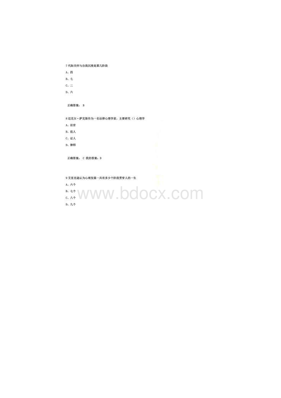 尔雅通识课《社会心理学》考试答案.docx_第3页