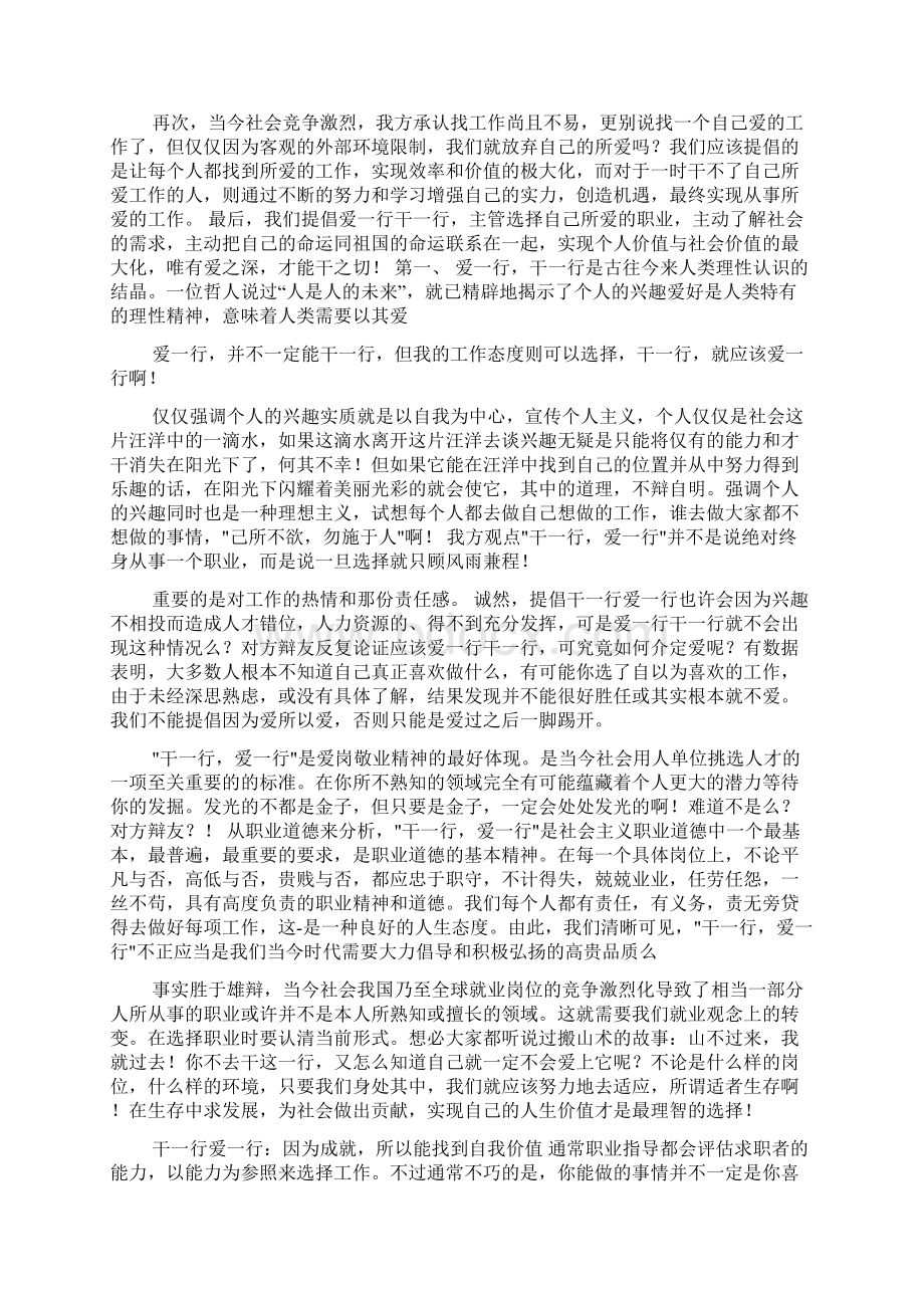 干一行爱一行文档格式.docx_第3页