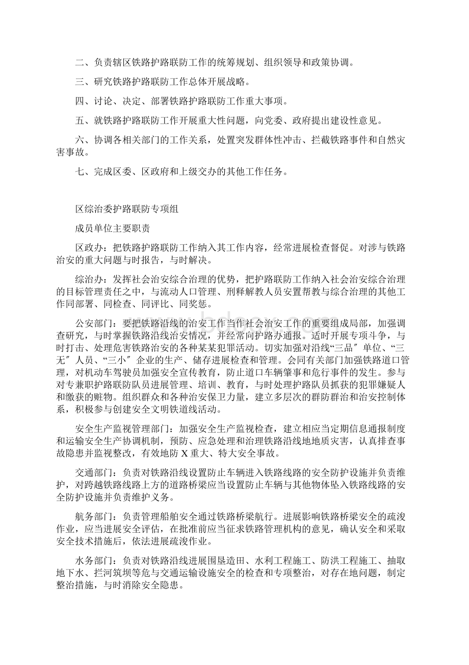 铁路护路规章规章制度总汇编Word文件下载.docx_第2页