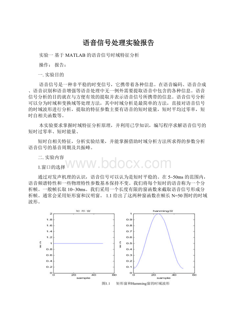 语音信号处理实验报告.docx_第1页