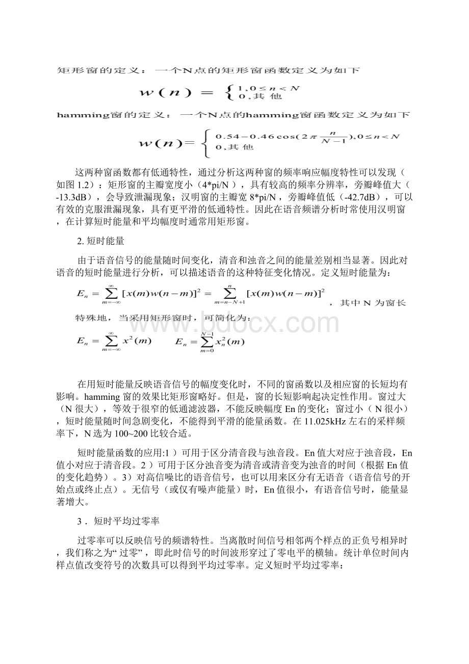 语音信号处理实验报告.docx_第2页