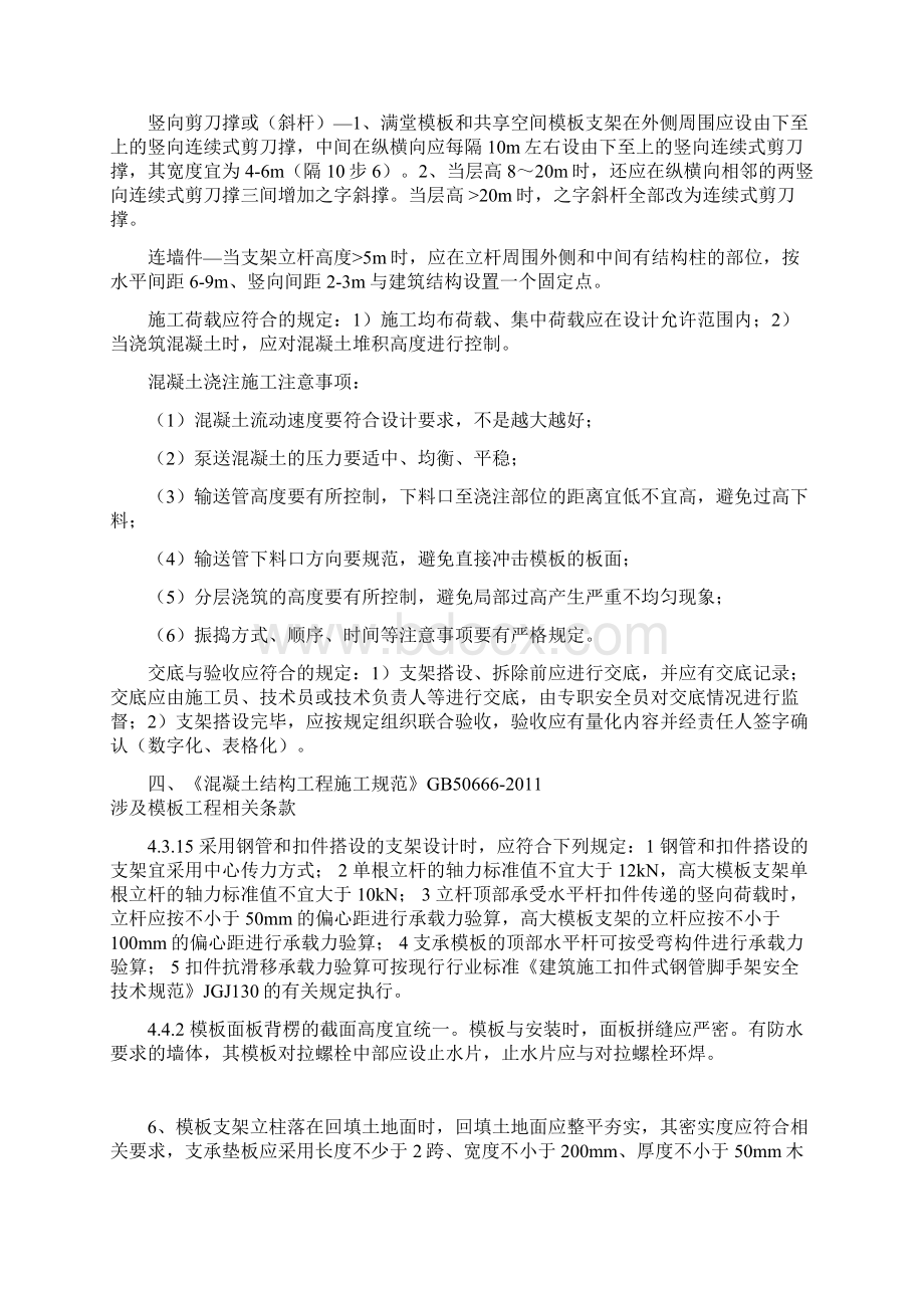 模板支架检查评定保证项目应包括教学文案.docx_第3页