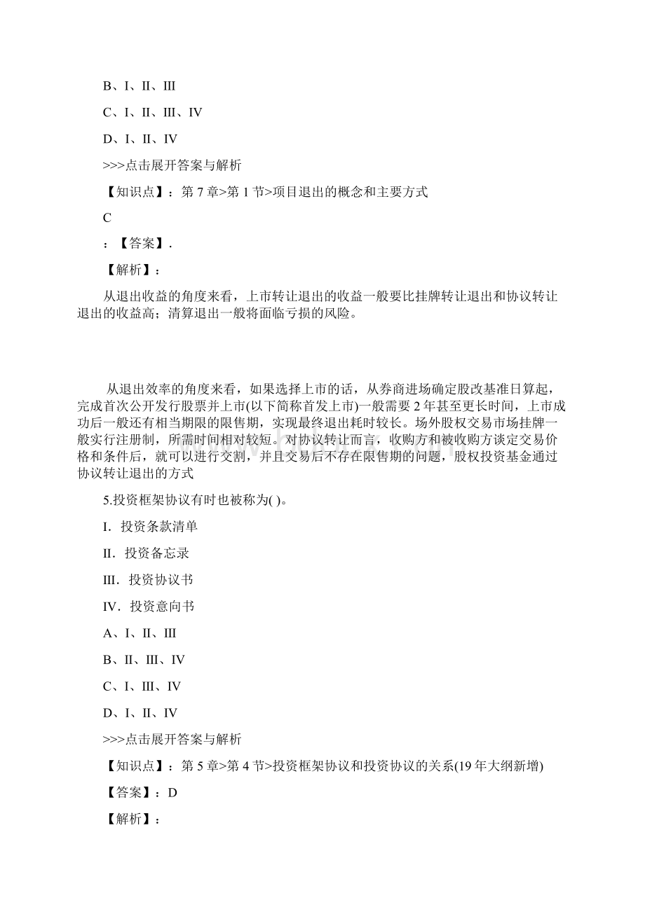 基金从业私募股权投资基金基础知识复习题集第5264篇Word文档下载推荐.docx_第3页