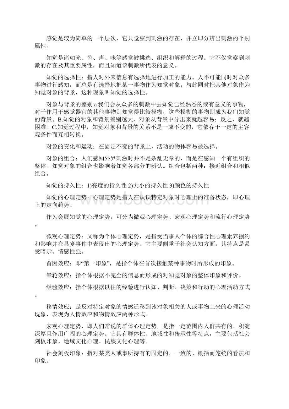 会展心理复习知识点word版本.docx_第2页