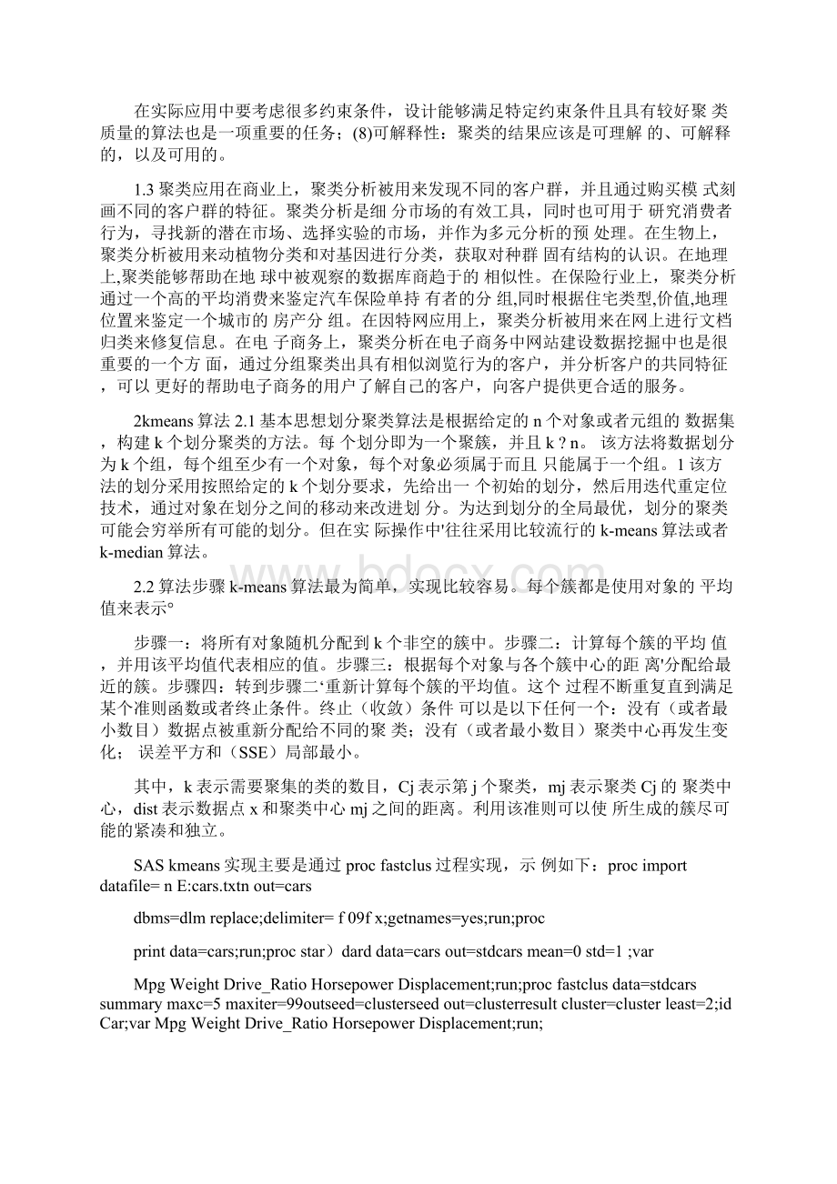 一篇文章透彻解读聚类分析及案例实操Word下载.docx_第2页