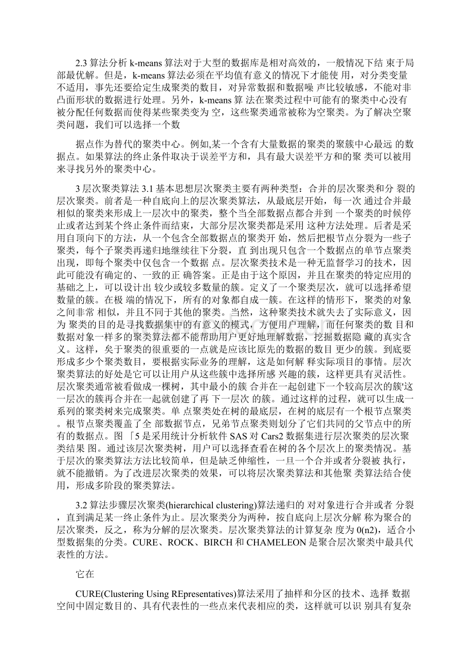 一篇文章透彻解读聚类分析及案例实操Word下载.docx_第3页