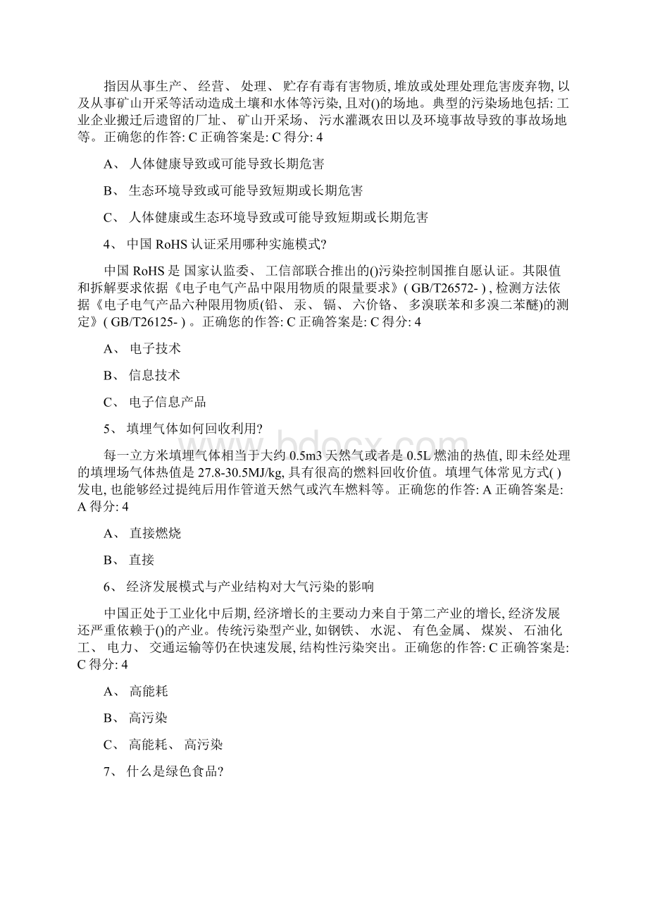 贵州省百万公众网络学习工程答案模板.docx_第2页