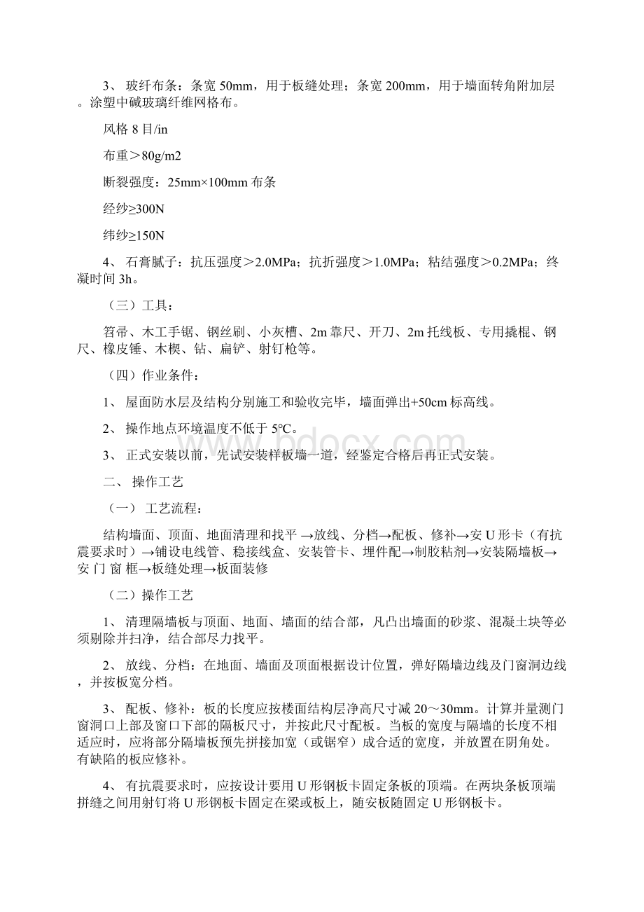 石膏板隔墙Word格式.docx_第2页