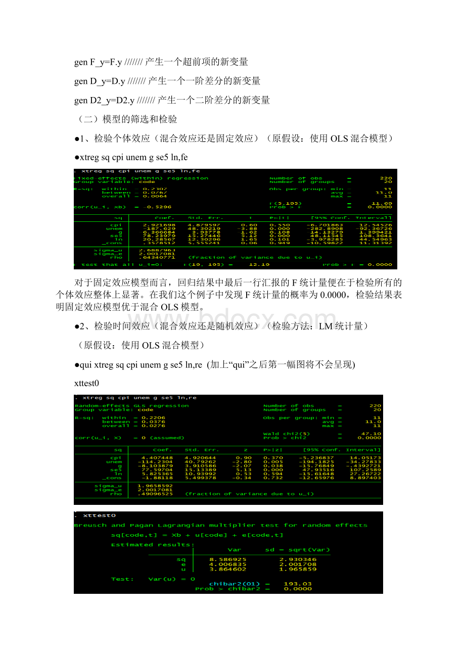 STATA面板数据模型操作命令Word下载.docx_第2页