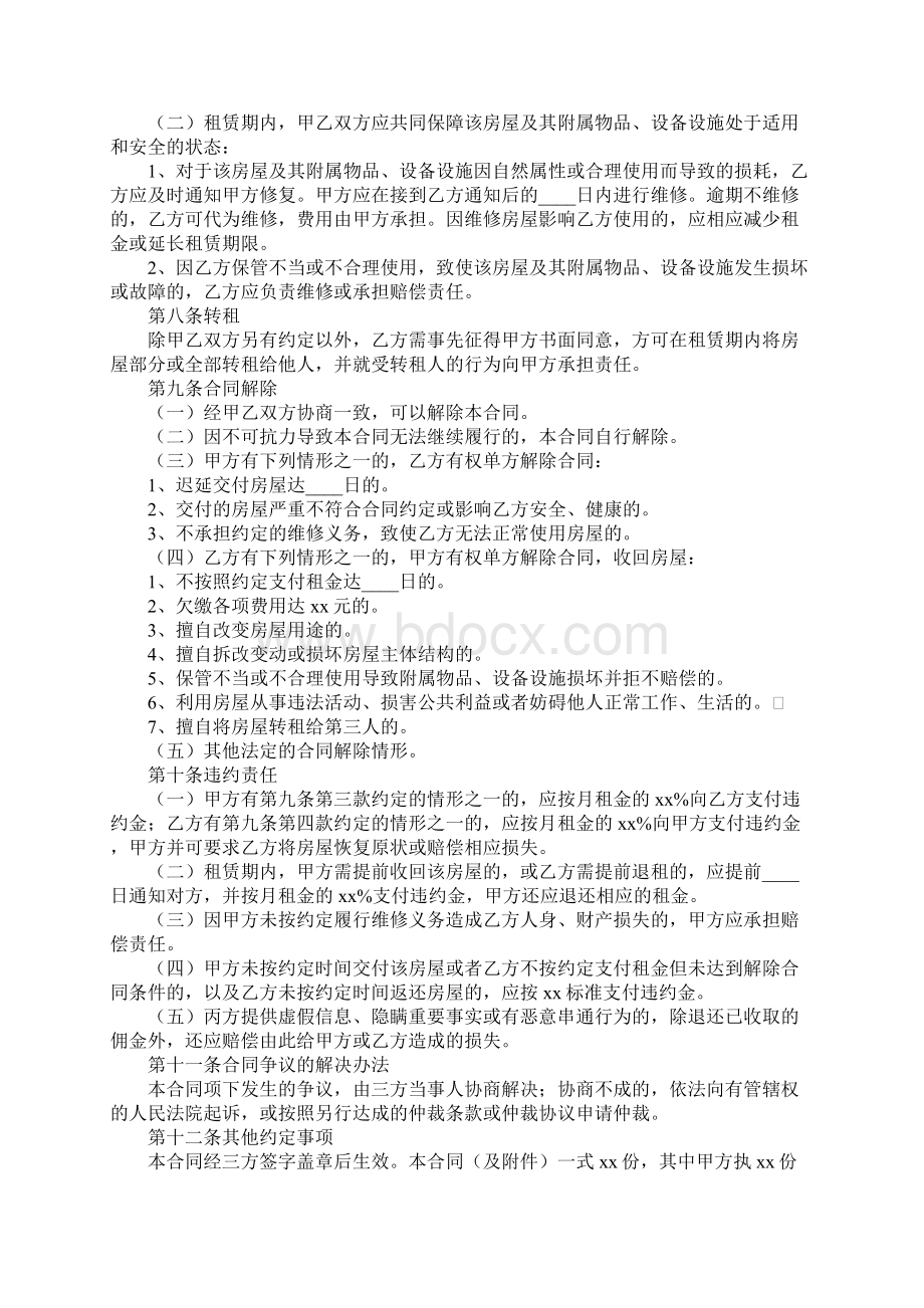 北京市二手房租赁协议官方版.docx_第3页