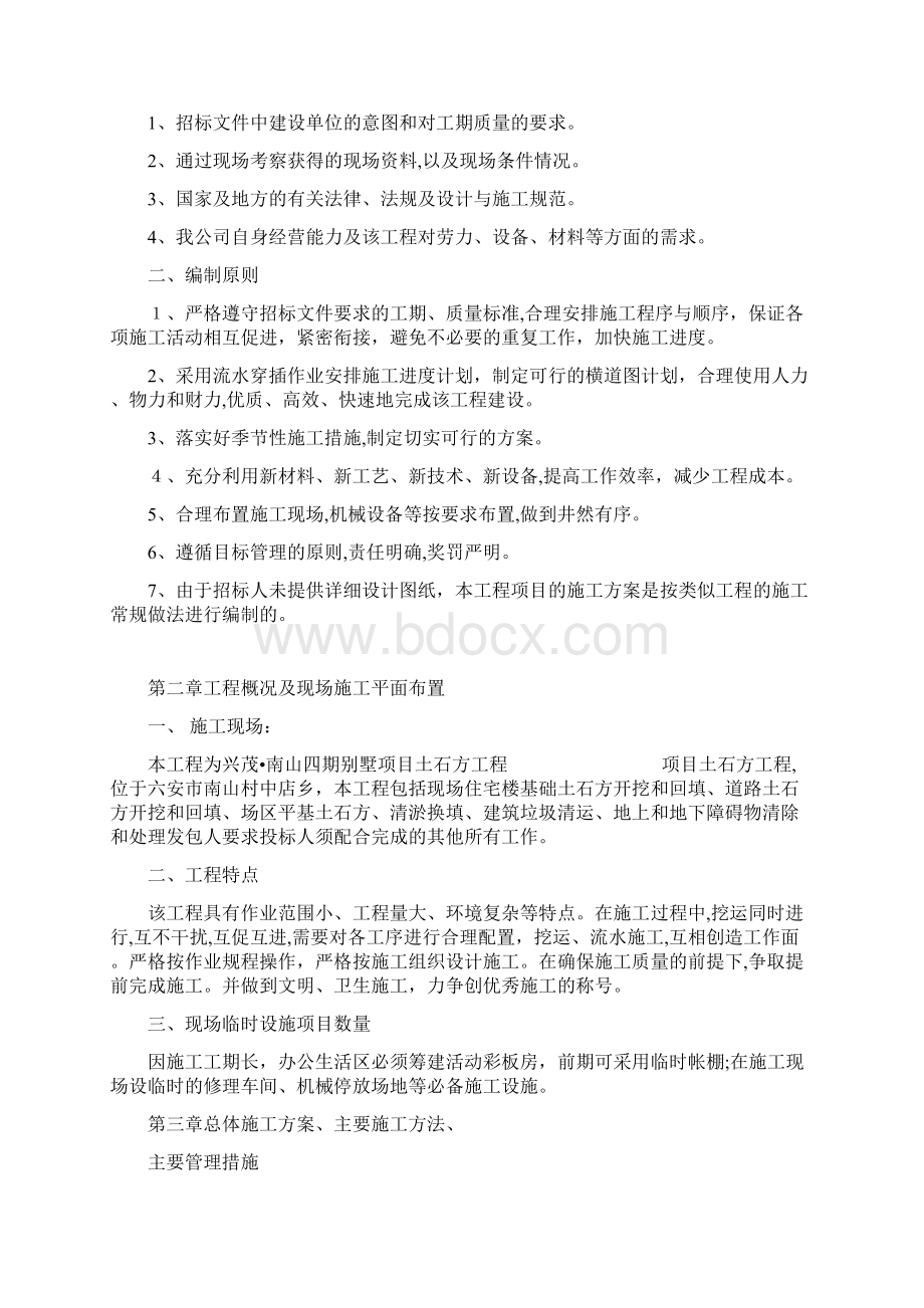 项目土石方工程投标书专业技术标.docx_第2页