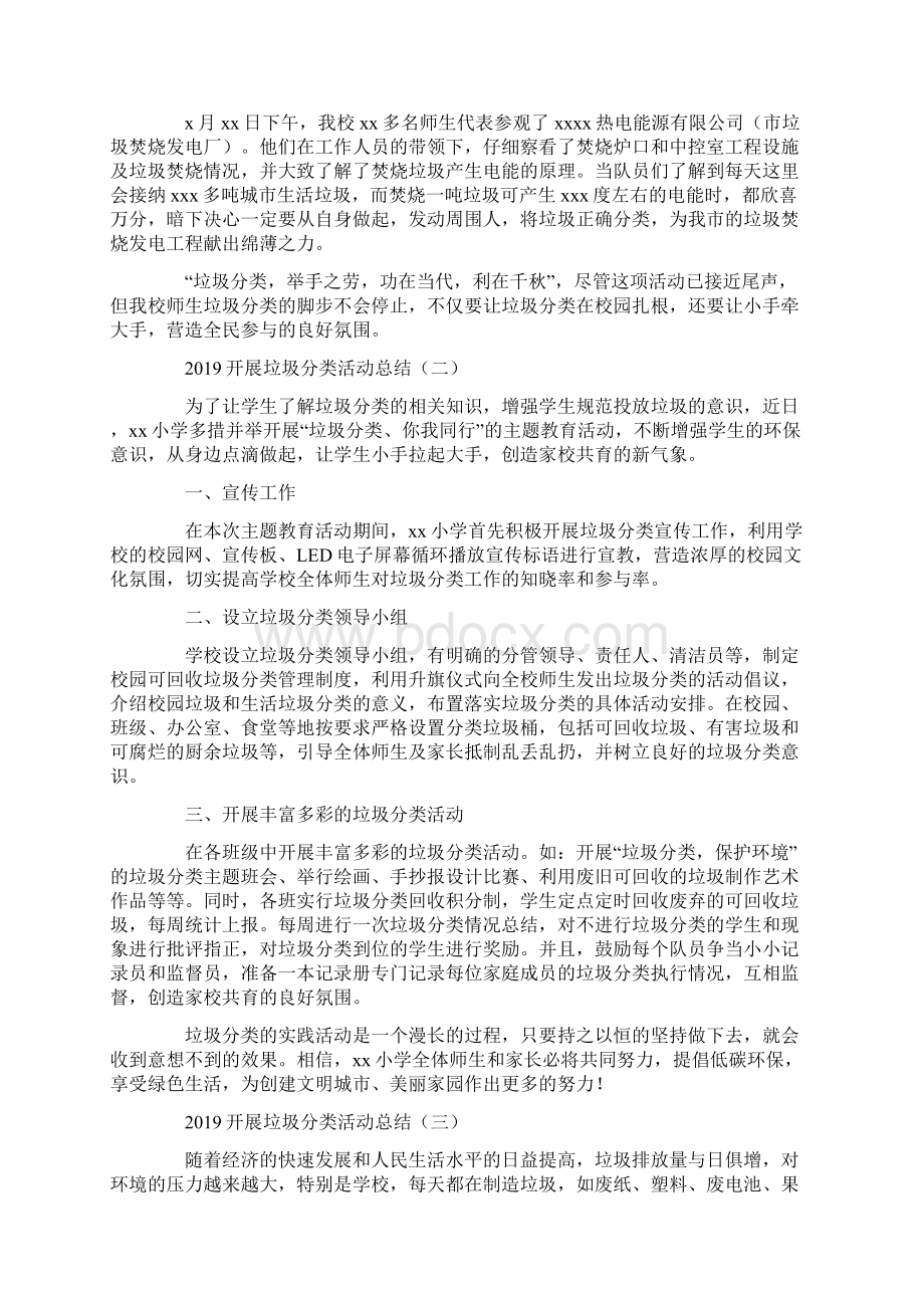 开展垃圾分类活动总结.docx_第2页