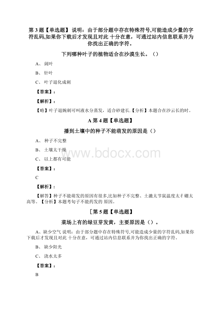 科学五年级上册3观察绿豆芽的生长教科版巩固辅导八十二文档格式.docx_第2页