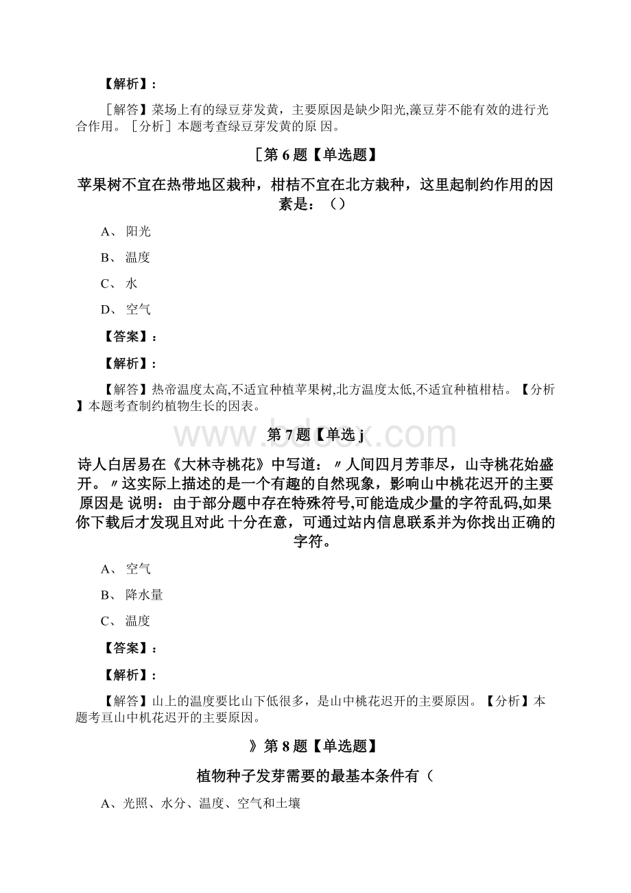 科学五年级上册3观察绿豆芽的生长教科版巩固辅导八十二文档格式.docx_第3页